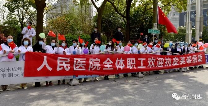 英雄■今天,启东以最高礼遇,迎接8位英雄凯旋!