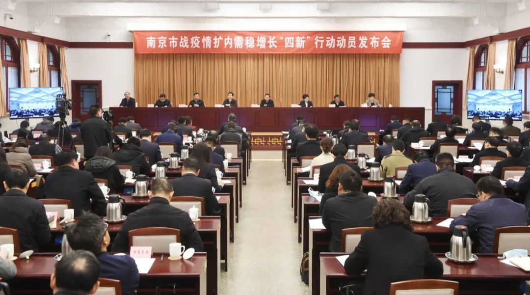 行动■超常规！不寻常！南京启动“四新”行动