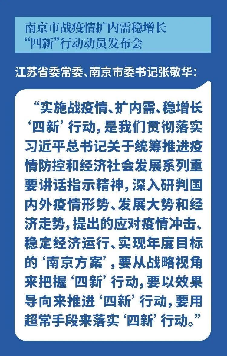行动■超常规！不寻常！南京启动“四新”行动