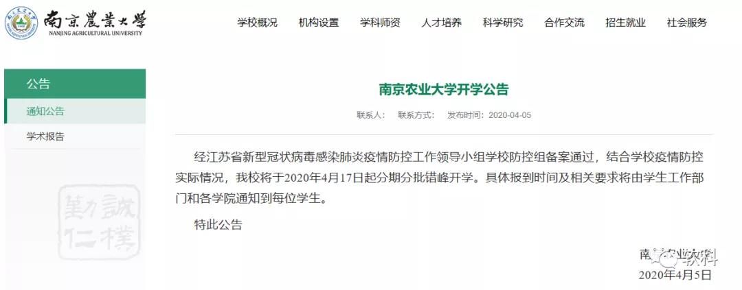 返校■最新！南京这些高校本学期不返校，初一、小学、幼儿开学时间会……