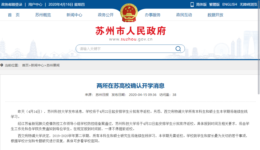 返校■最新！南京这些高校本学期不返校，初一、小学、幼儿开学时间会……