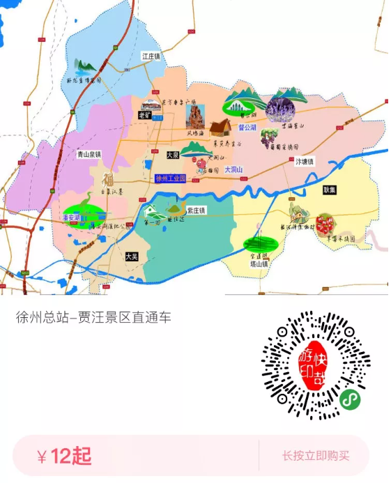 徐州■“五一”徐贾全域旅游定制专车开通喽