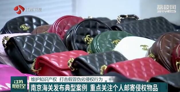 「知识产权」 打击假冒伪劣侵权行为 南京海关发布典型案例 重点关注个人邮寄侵权物品 江苏万人发明专利拥有量30.61件居全国省际第一 维护知识产权