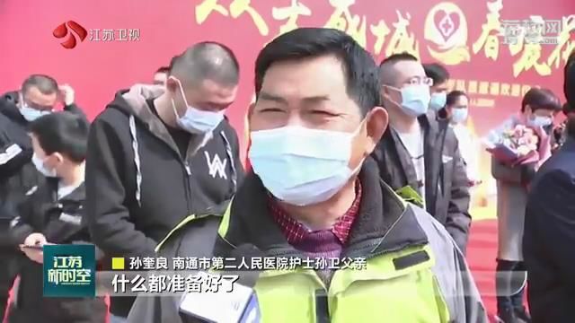 『北医』英雄归来】江苏各地支援湖北医疗队队员陆续回家 【春暖花开