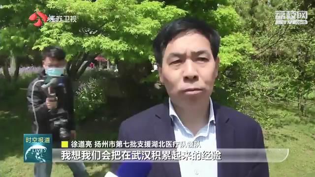 『北医』英雄归来】江苏各地支援湖北医疗队队员陆续回家 【春暖花开