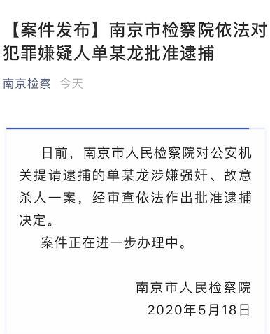 女童■南京浦口9岁女童被奸杀案嫌疑人被批准逮捕