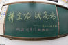 2020年4月15日，重庆两江新区部分学校已开学。图为重庆两江新区育才中学校，教室黑板上写着标语“拼全力 战高考”。字桐/IC photo
