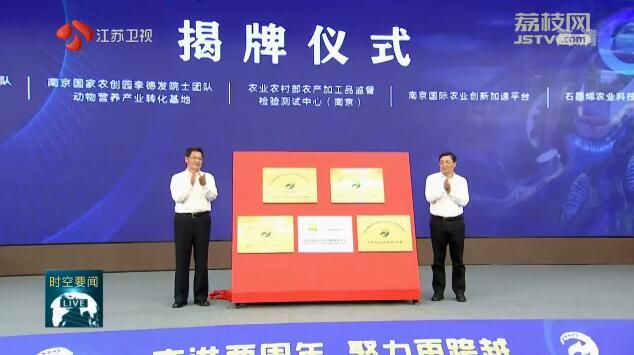 签约■任振鹤出席签约活动 南京国家农创园举行项目招商签约大会