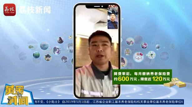 江苏顶格落实国家政策 切实降低社保费率