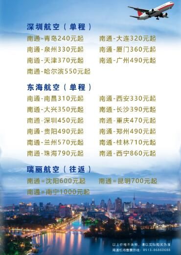 南通■最新！从南通出发，可以飞这些城市！