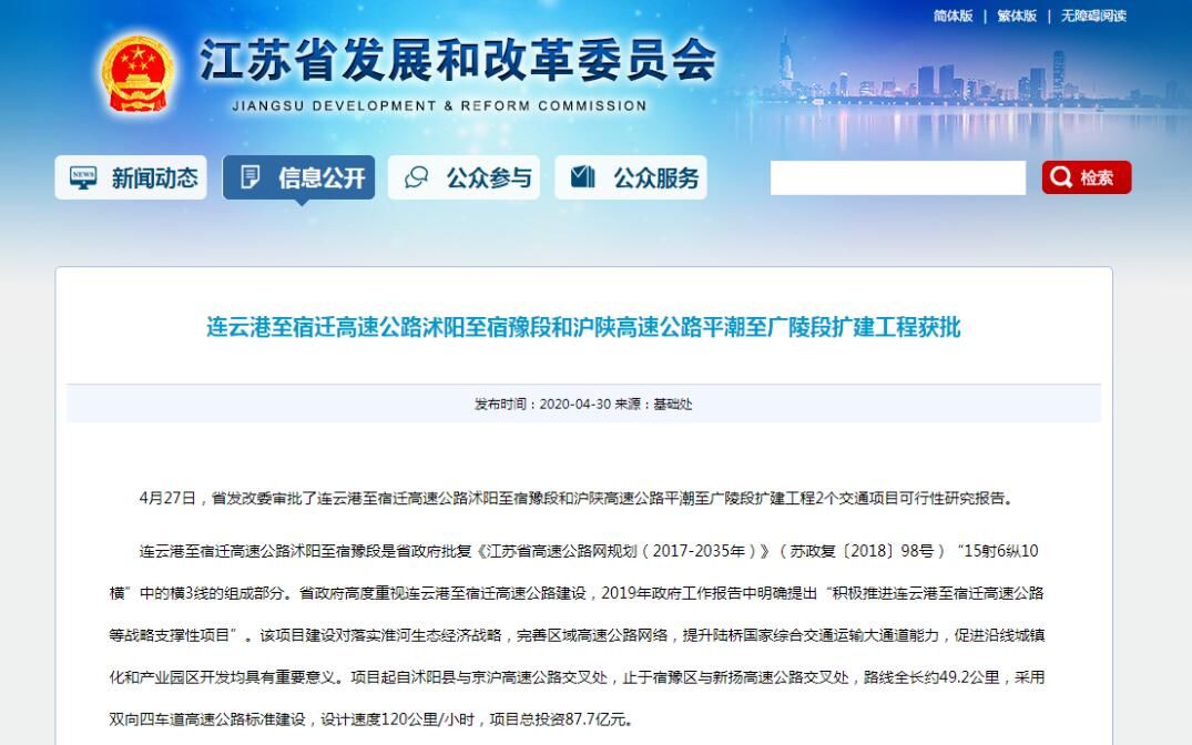「高速公路」全长约49.2公里 连宿高速公路获批