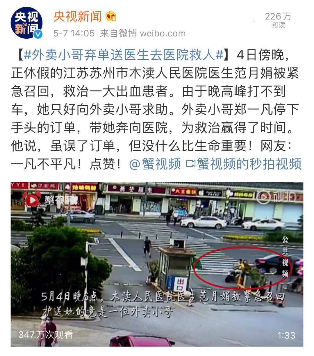 外卖■苏州这个外卖小哥，好样的！