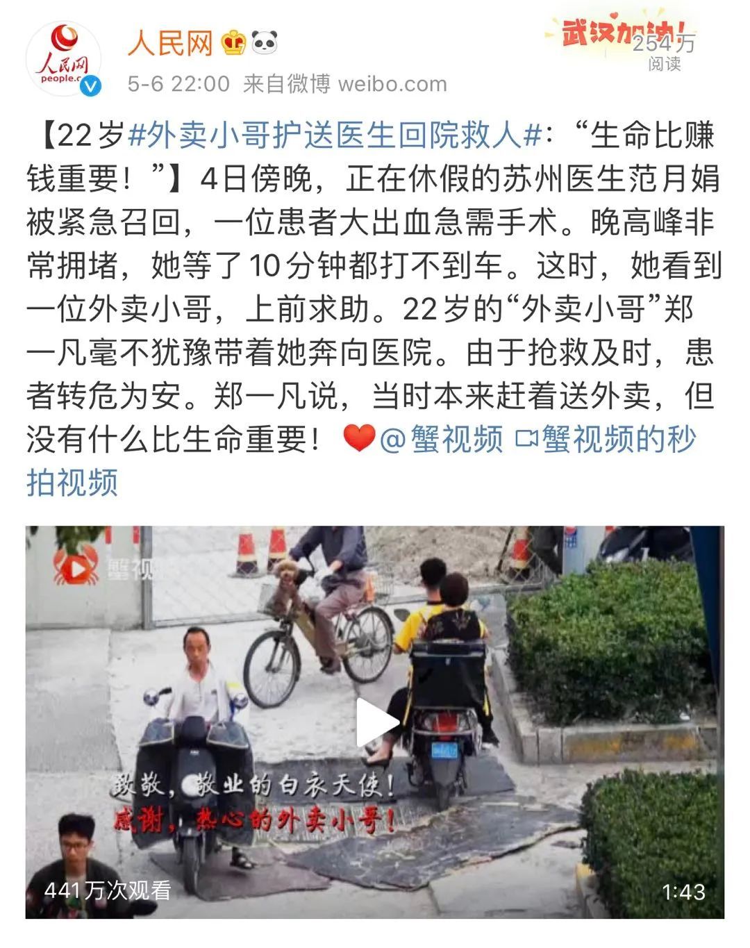 外卖■苏州这个外卖小哥，好样的！