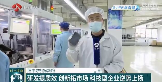[企业]创新拓市场 科技型企业逆势上扬 【危中寻机探新路】研发提质效