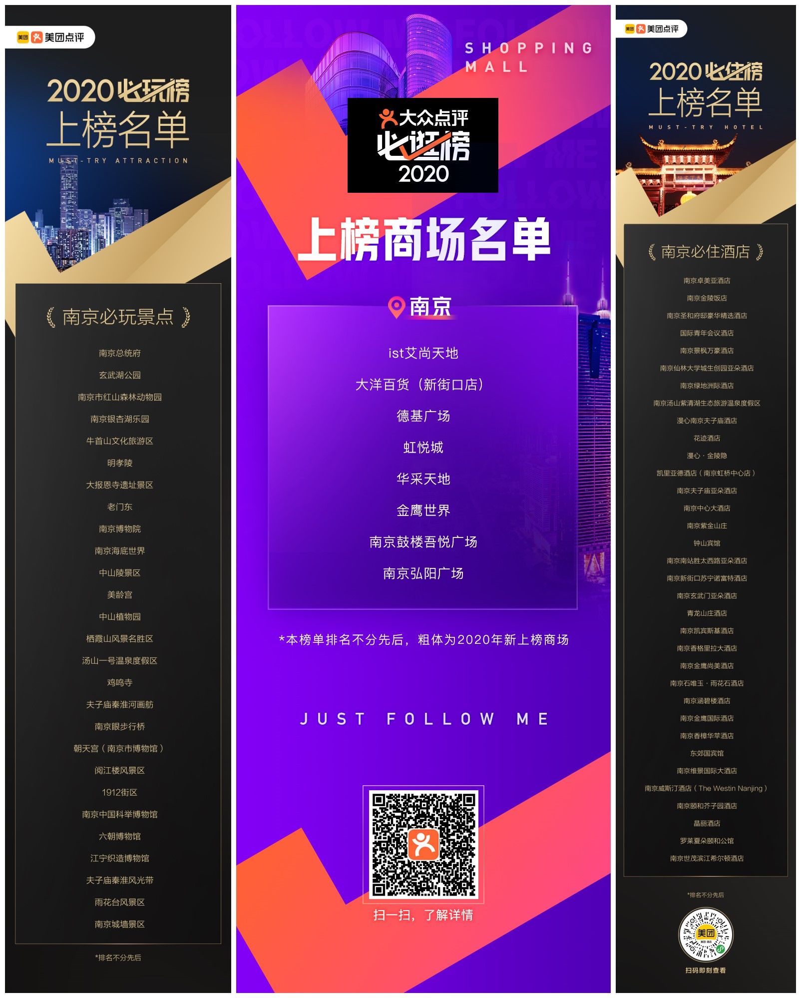 大众点评■2020大众点评“必系列”榜单发布，南京入围前十热门城市