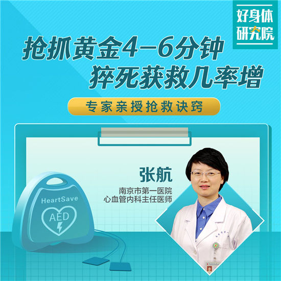 猝死■只会掐人中？几分钟就能学会的急救方法，关键时刻能救命！