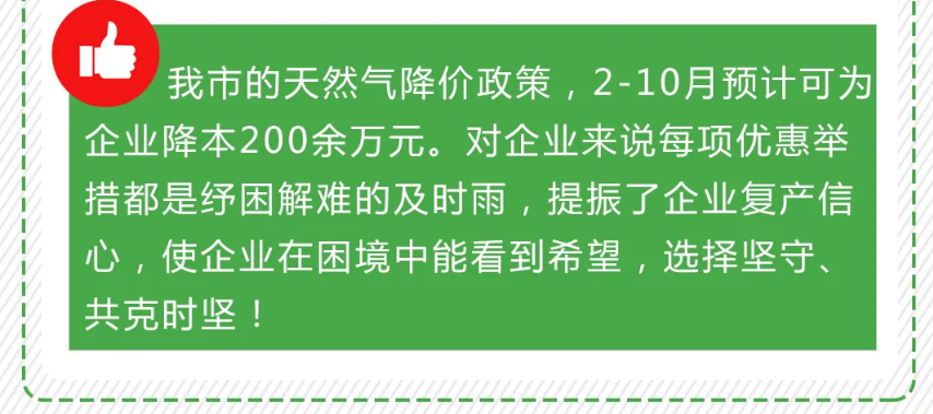 『企业』助力企业降本纾困 常州市启动价格机制