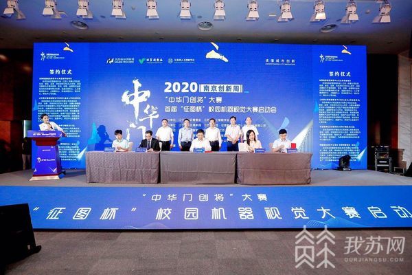■2020南京创新周：奖金100万！672支高校战队决胜“机器视觉”