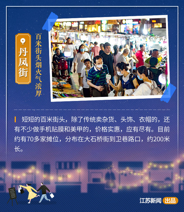 [夜市]收好这份金陵夜肆地图，56家夜市随你逛吃逛吃！ 城会玩的你，