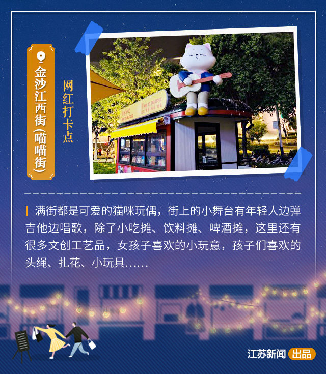 [夜市]收好这份金陵夜肆地图，56家夜市随你逛吃逛吃！ 城会玩的你，