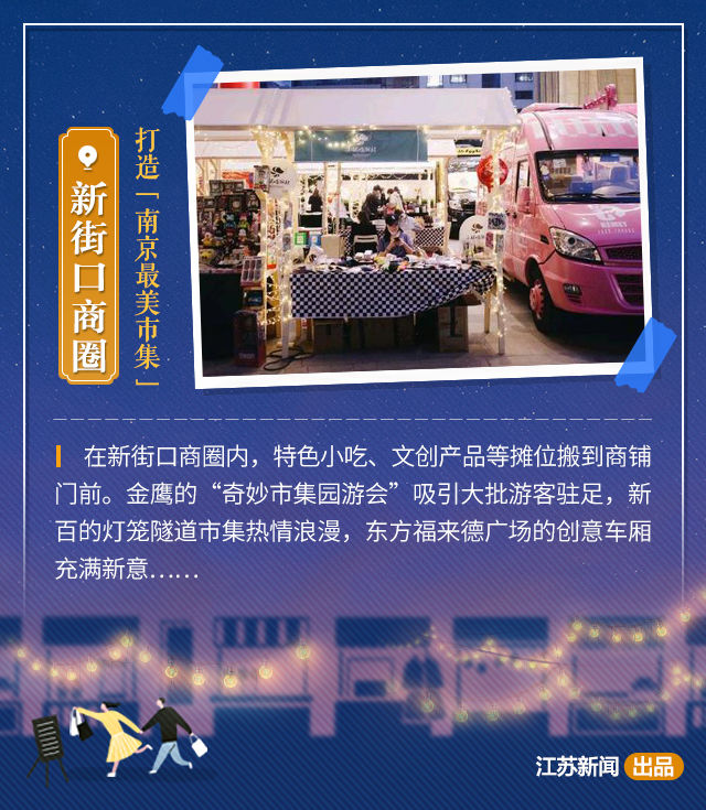 [夜市]收好这份金陵夜肆地图，56家夜市随你逛吃逛吃！ 城会玩的你，