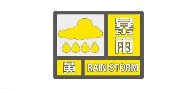 暴雨■强降水继续！淮安市发布暴雨黄色预警