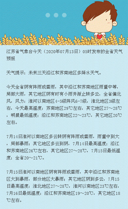 未来三天江苏多降水天气有望在7月19日左右出梅 图文