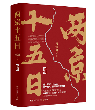 南京■7月18日马伯庸南京开讲明代生死时速！