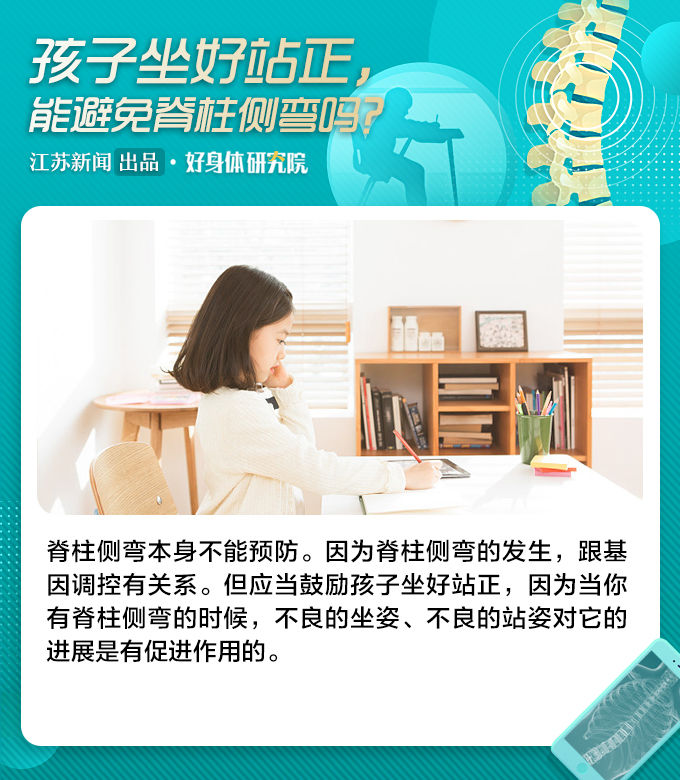 脊柱■推拿、牵引、“背背佳”能治脊柱侧弯...当心是交智商税！|名医问诊