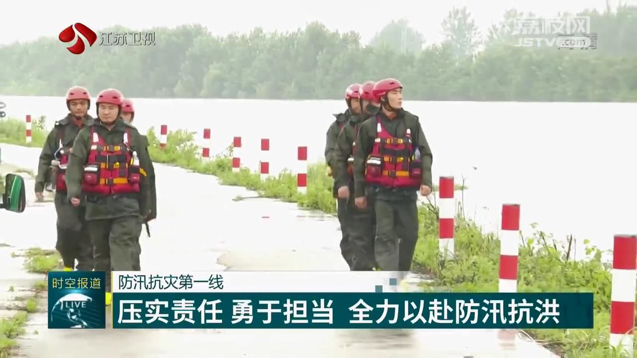 水位■【防汛抗灾第一线】水位超保！江苏升级太湖洪水红色预警