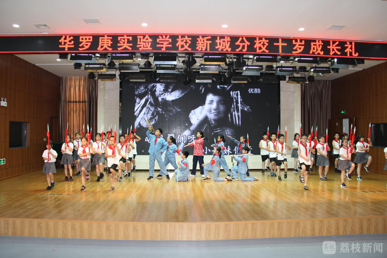 花开十岁未来可期金坛区华罗庚实验学校新城分校圆满举办十岁成长礼
