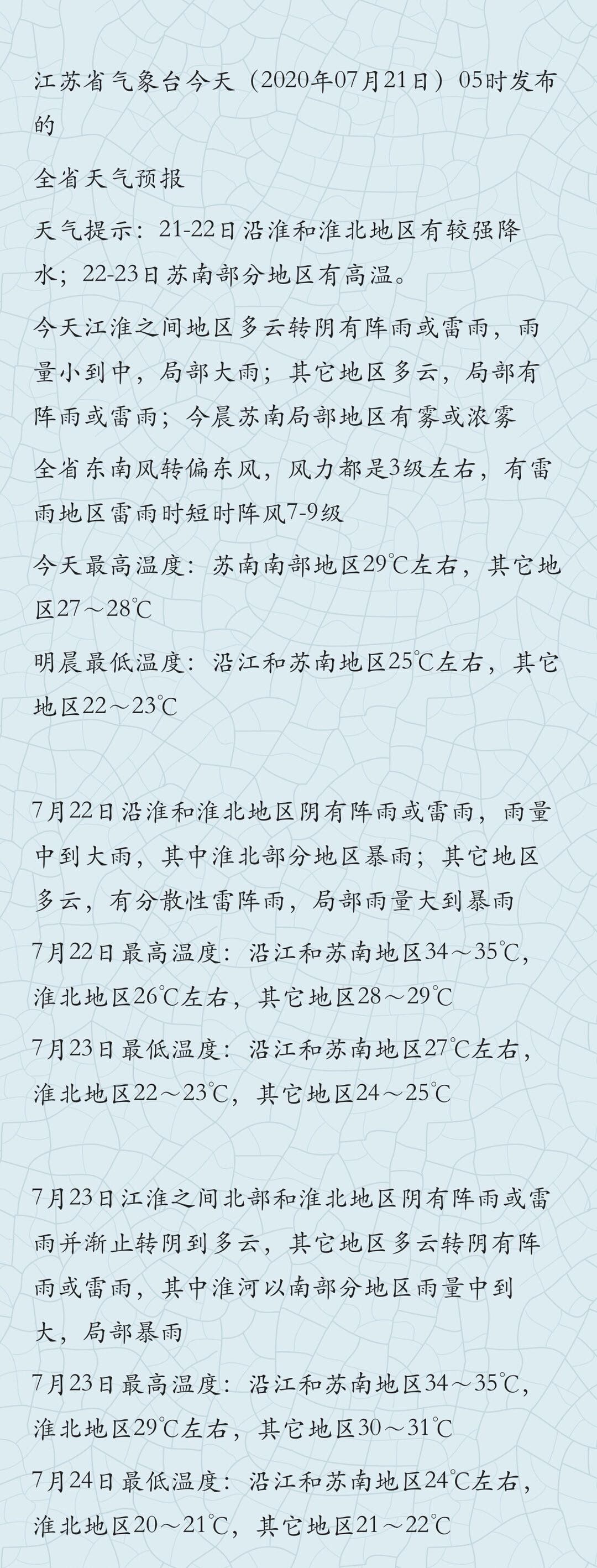 苏南@沿江苏南将现35℃高温 雨一直下！江苏北部地区有较强降水