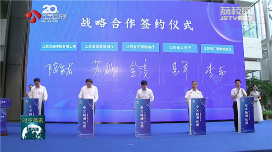 「江苏交通」“一路美好行江苏”全媒体寻访活动启动 全景式展现江苏交通发展新面貌