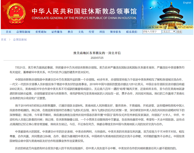 中国驻休斯敦总领事馆|中国驻休斯敦总领事发表公开信:中国政府对侨胞的服务不会停止