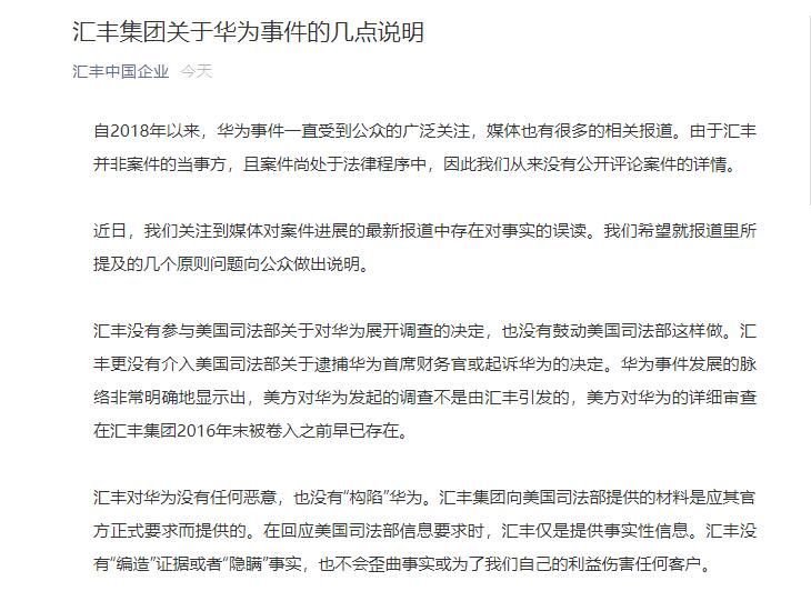 华为|汇丰首度回应华为事件：从未“设置陷阱诱捕华为”