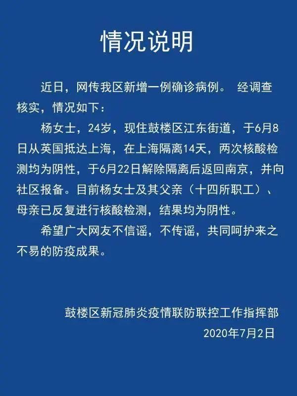 一例■网传南京鼓楼区新增一例确诊病例，真相来了！