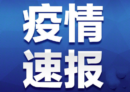 病例|国家卫健委：昨日新增确诊病例127例，其中本土病例123例