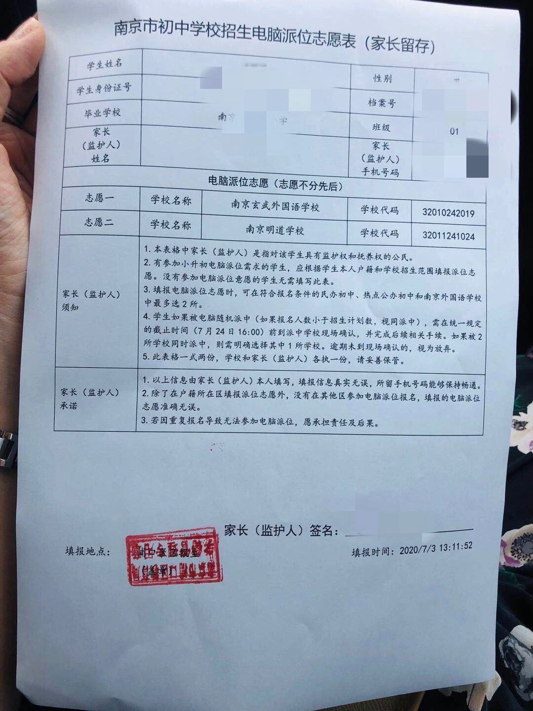 学校■关于南外摇号，辟谣！