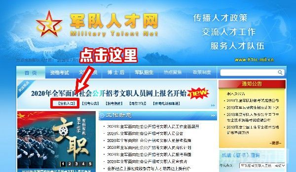 岗位|开始报名！手把手教你报考步院文职岗位|荔枝军事