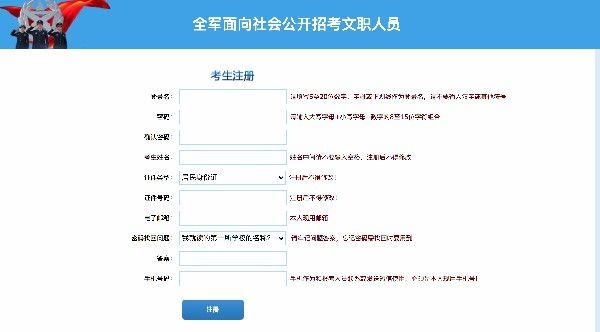 岗位|开始报名！手把手教你报考步院文职岗位|荔枝军事