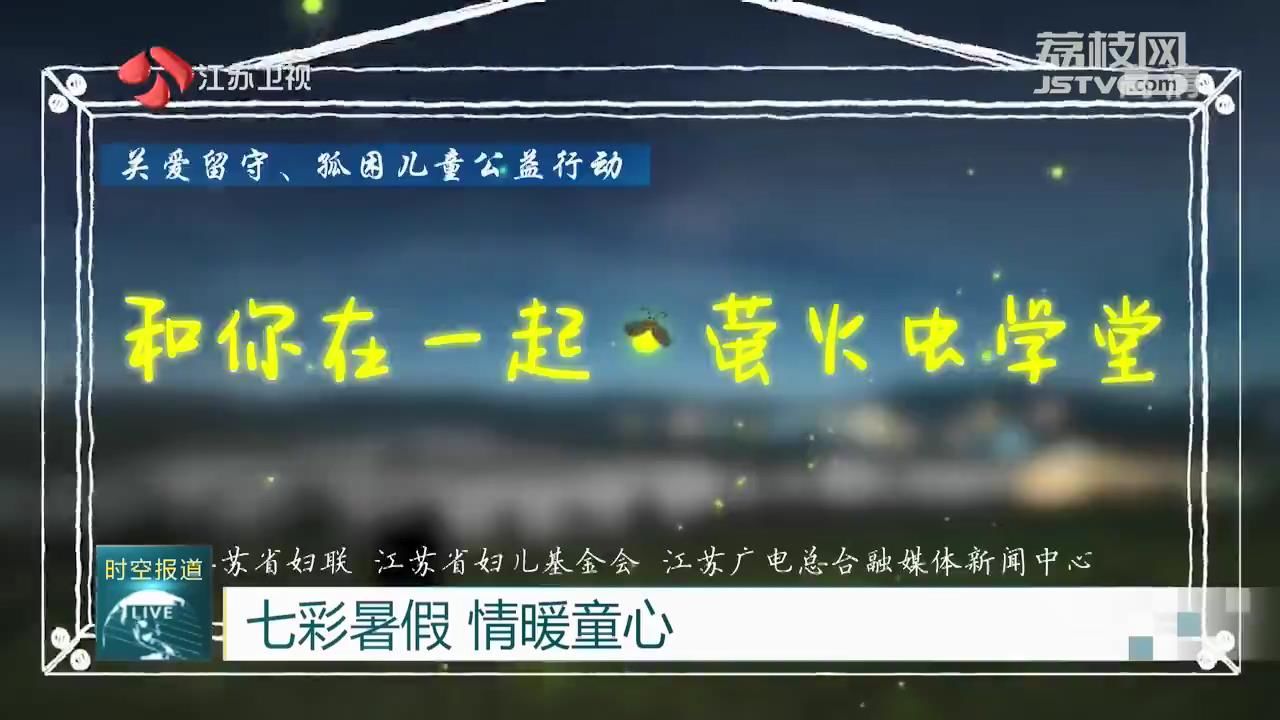 『暑假』情暖童心 七彩暑假