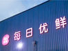 A Missfresh storage facility. [Photo screens from missfresh.cn]