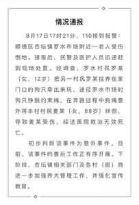 老人|老人被狗绳绊倒身亡，给这些人敲响警钟！