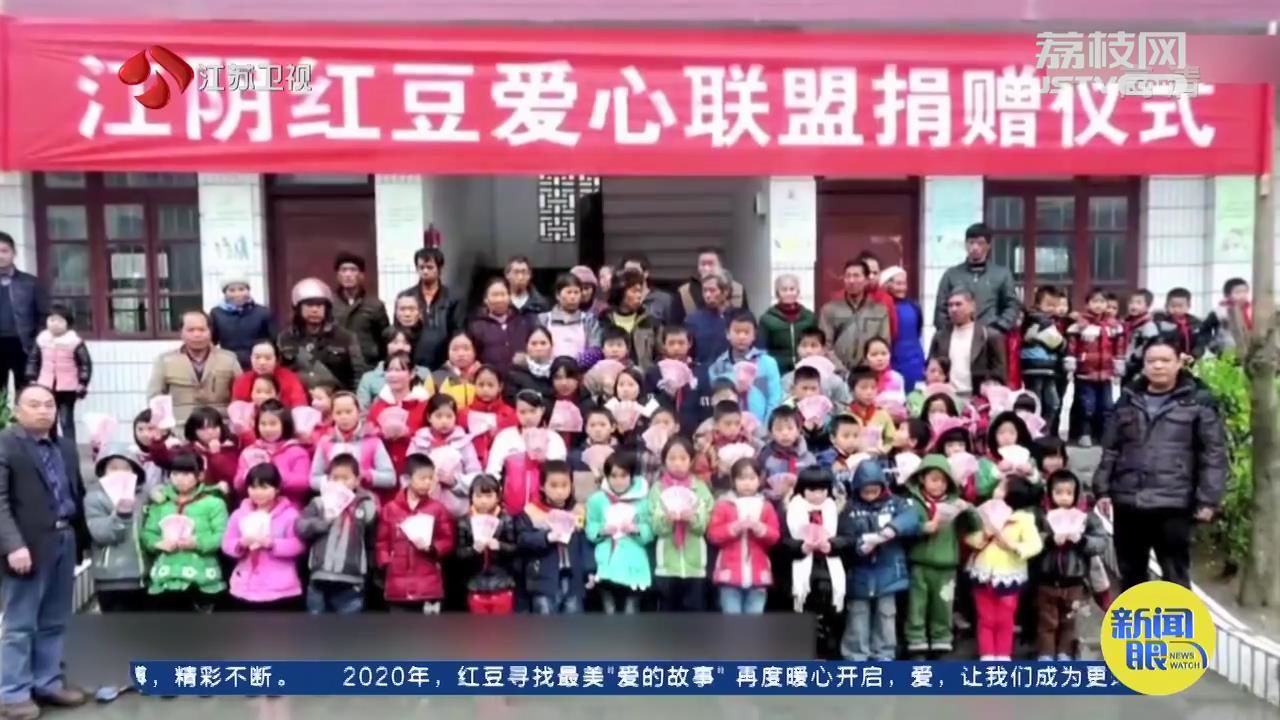 红豆■“红豆妈妈”和山里娃结对：做点有意义的事，人生才会有价值
