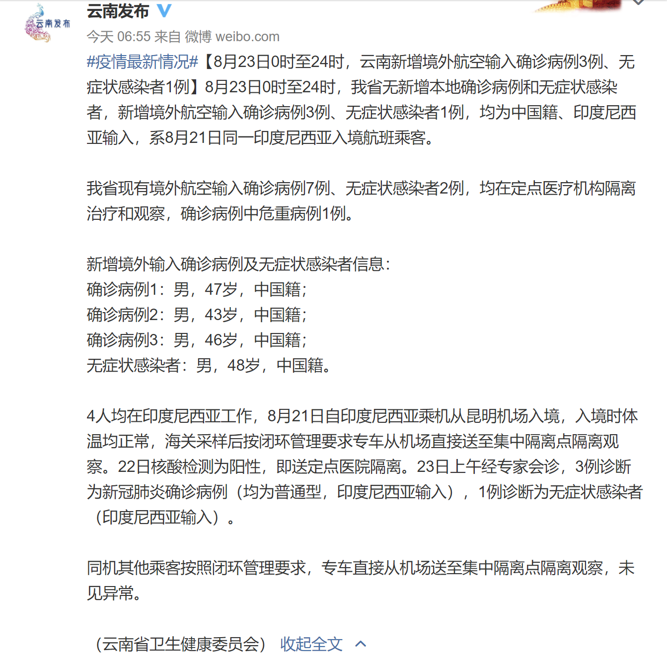 病例|云南新增境外航空输入确诊病例3例、无症状感染者1例