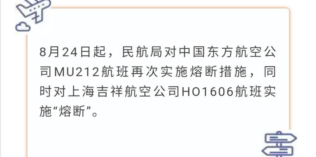 熔断|民航局对两家航空公司发出两份“熔断”指令