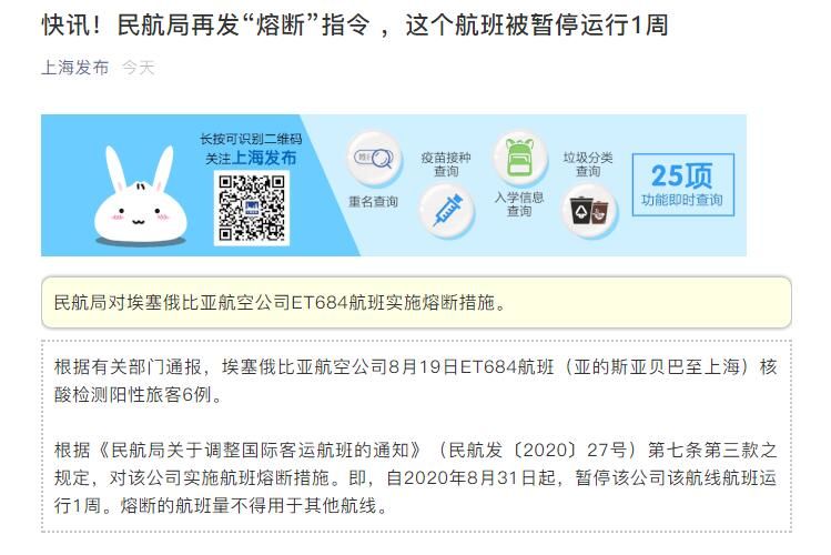 熔断|民航局再发“熔断”指令 ，这个航班被暂停运行1周