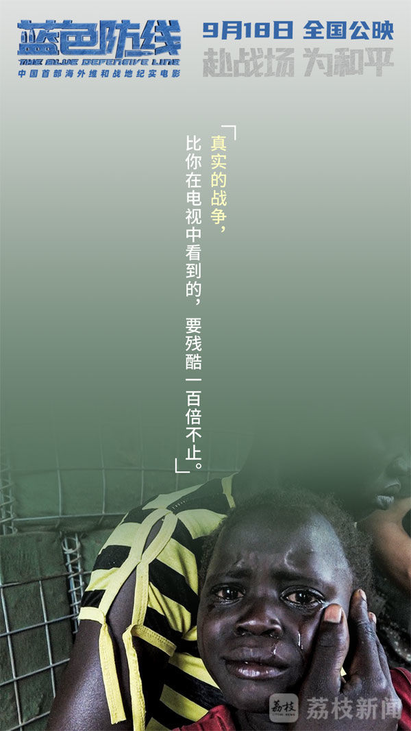 维和|电影《蓝色防线》发布“守护他乡”版台词海报