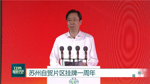 苏州自贸区■“成绩单”不简单 乘风破浪再出发 苏州自贸片区挂牌一周年