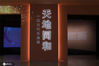 2020年8月8日，北京中国国家博物馆，“天地同和——中国古代乐器展”正式对公众开放。